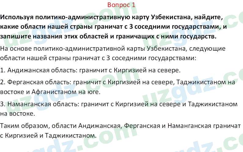 Естественные науки Суяров K. T. 6 класс 2022 Вопрос 11