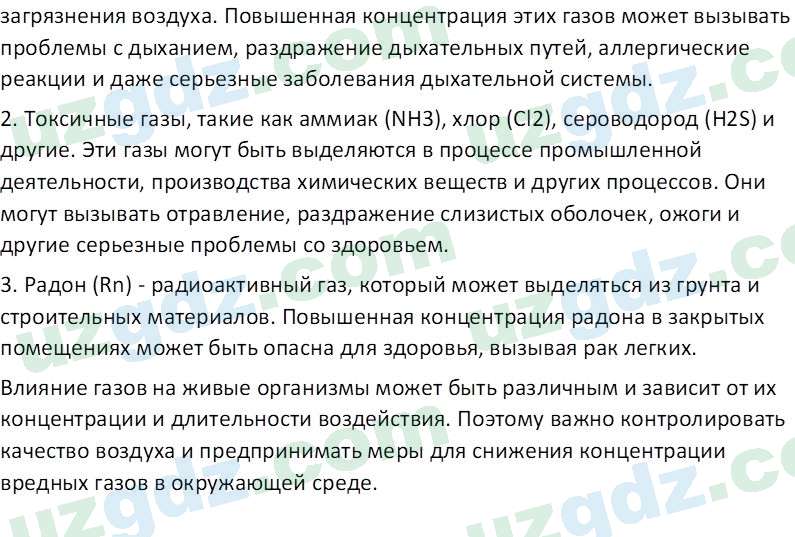 Естественные науки Суяров K. T. 6 класс 2022 Вопрос 11