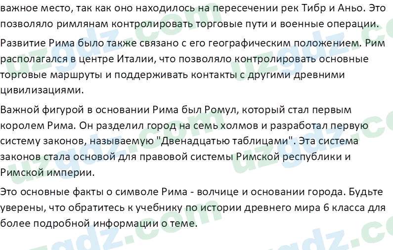 История древнего мира Сагдуллаев А. С. 6 класс 2022 Вопрос 31