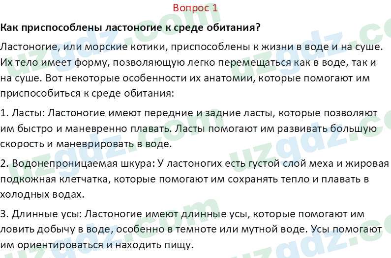 Биология Мавлянов О. 7 класс 2017 Вопрос 11
