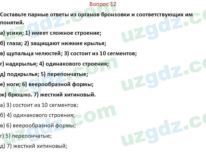 Биология Мавлянов О. 7 класс 2017 Вопрос 121