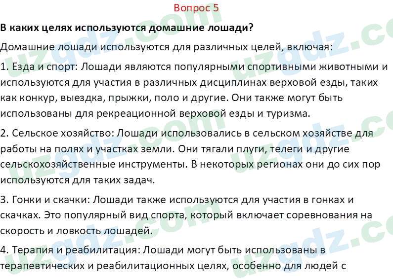 Биология Мавлянов О. 7 класс 2017 Вопрос 51