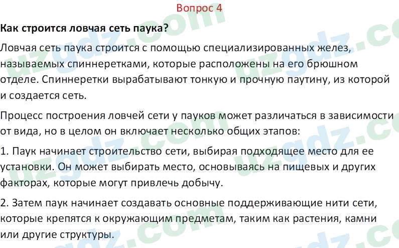 Биология Мавлянов О. 7 класс 2017 Вопрос 41