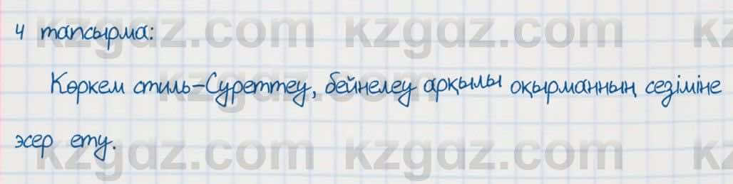 Казахский язык Аринова 6 класс 2018 Упражнение 41