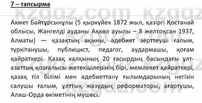 Казахский язык Аринова 6 класс 2018 Упражнение 71