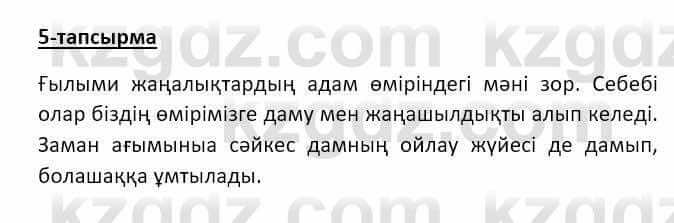 Казахский язык Аринова 6 класс 2018 Упражнение 51