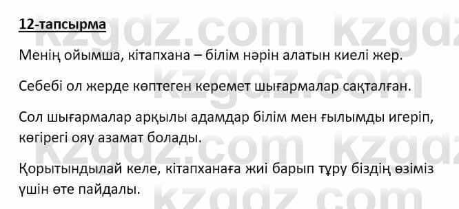Казахский язык Аринова 6 класс 2018 Упражнение 121