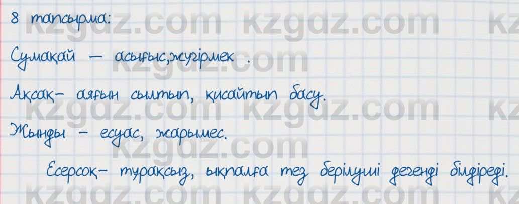 Казахский язык Аринова 6 класс 2018 Упражнение 81