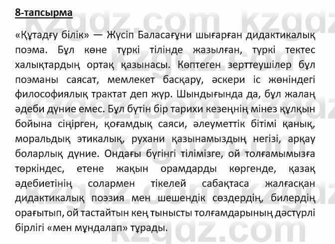 Казахский язык Аринова 6 класс 2018 Упражнение 81
