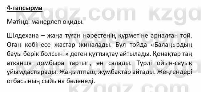 Казахский язык Аринова 6 класс 2018 Упражнение 41