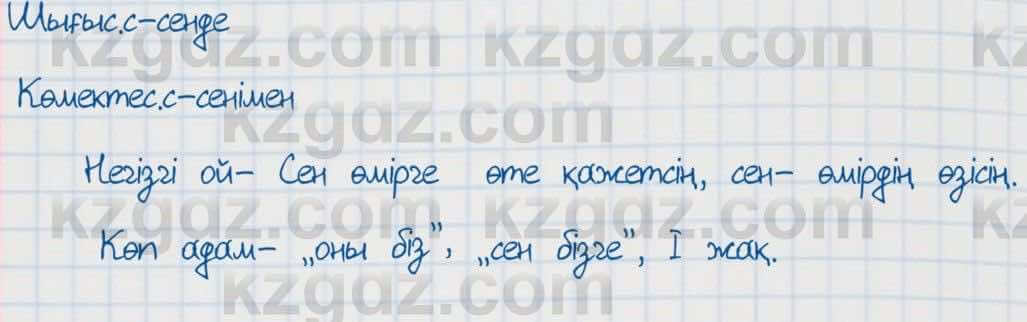 Казахский язык Аринова 6 класс 2018 Упражнение 91