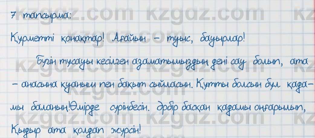 Казахский язык Аринова 6 класс 2018 Упражнение 71