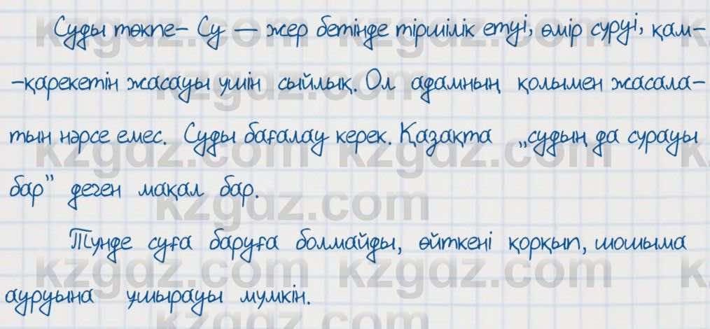 Казахский язык Аринова 6 класс 2018 Упражнение 81