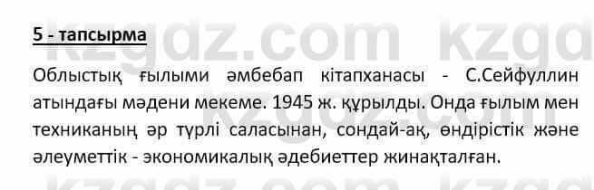 Казахский язык Аринова 6 класс 2018 Упражнение 51