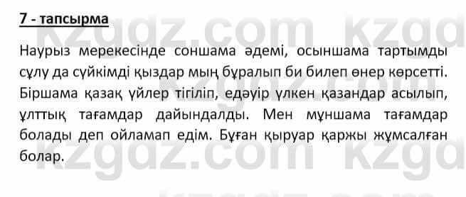 Казахский язык Аринова 6 класс 2018 Упражнение 71