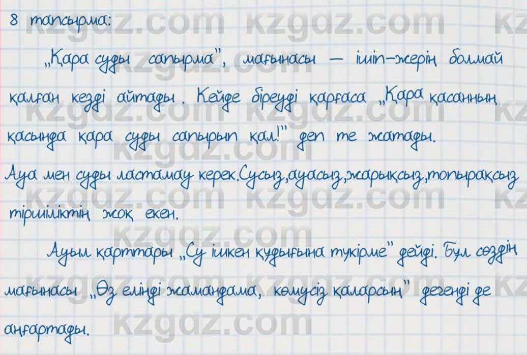Казахский язык Аринова 6 класс 2018 Упражнение 81