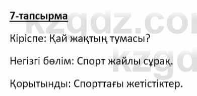 Казахский язык Аринова 6 класс 2018 Упражнение 71