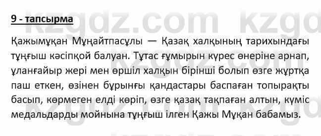 Казахский язык Аринова 6 класс 2018 Упражнение 91