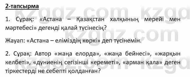 Казахский язык Аринова 6 класс 2018 Упражнение 21