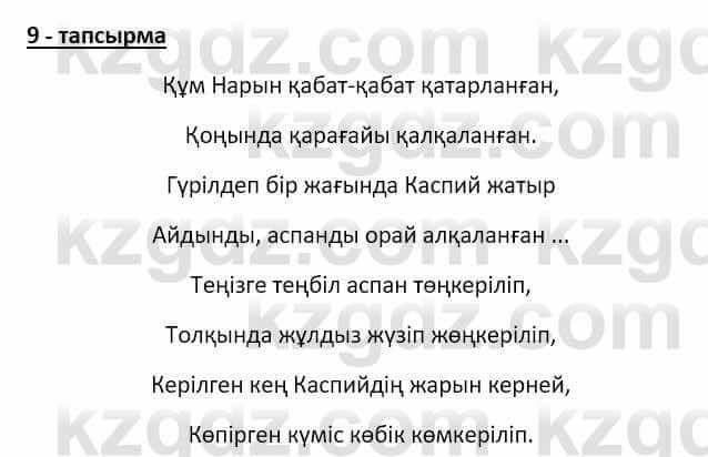 Казахский язык Аринова 6 класс 2018 Упражнение 91