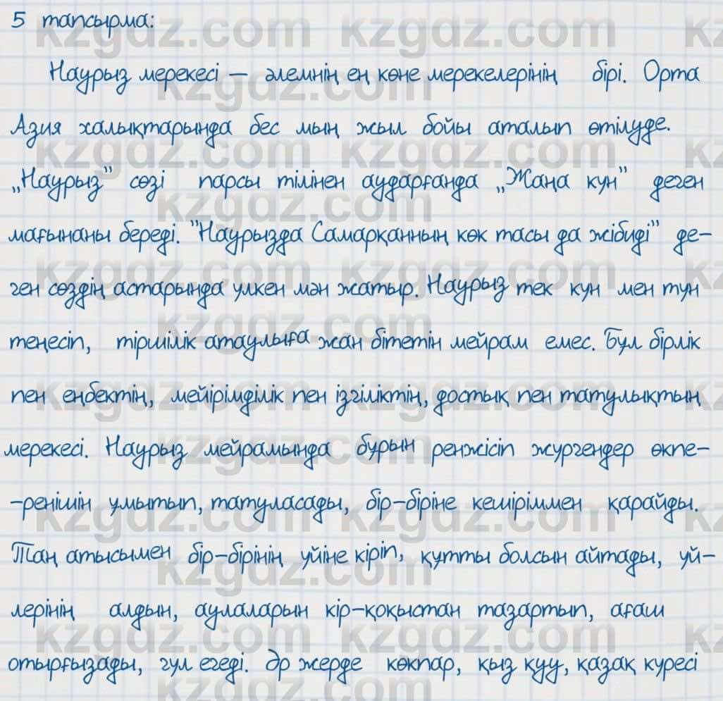 Казахский язык Аринова 6 класс 2018 Упражнение 51
