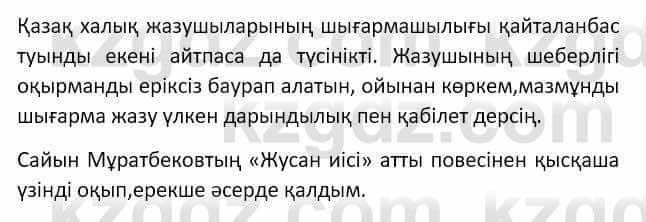 Казахский язык Аринова 6 класс 2018 Упражнение 111