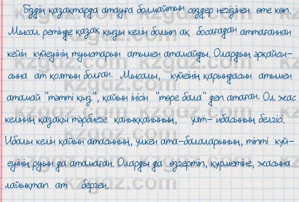 Казахский язык Аринова 6 класс 2018 Упражнение 101