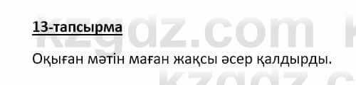 Казахский язык Аринова 6 класс 2018 Упражнение 131