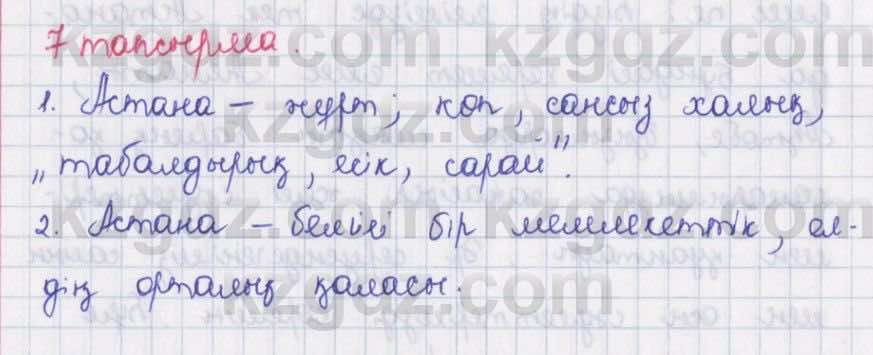Казахский язык Аринова 6 класс 2018 Упражнение 71