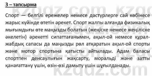 Казахский язык Аринова 6 класс 2018 Упражнение 31