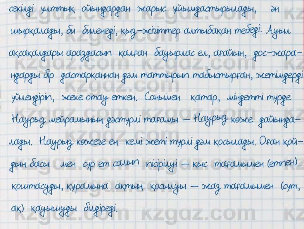 Казахский язык Аринова 6 класс 2018 Упражнение 51