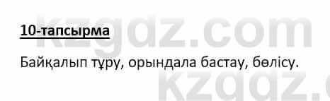 Казахский язык Аринова 6 класс 2018 Упражнение 101
