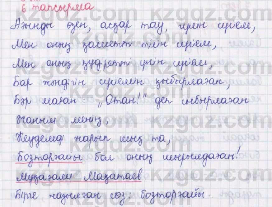 Казахский язык Аринова 6 класс 2018 Упражнение 61