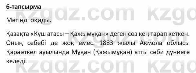 Казахский язык Аринова 6 класс 2018 Упражнение 61