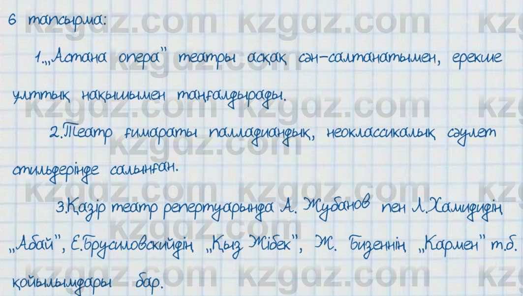 Казахский язык Аринова 6 класс 2018 Упражнение 61