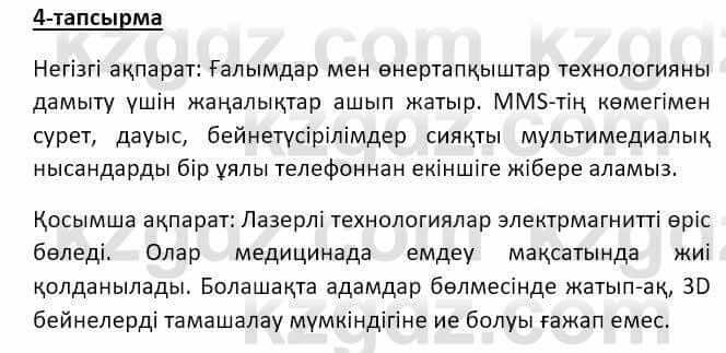 Казахский язык Аринова 6 класс 2018 Упражнение 41