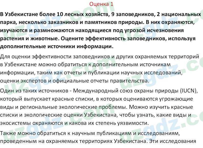 Биология Сапаров К. 7 класс 2022 Оценка 11