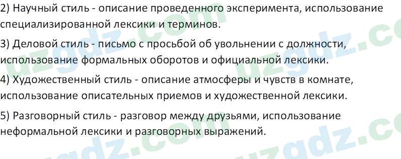 Русский язык Юнусовна Т. О. 7 класс 2022 Вопрос 111