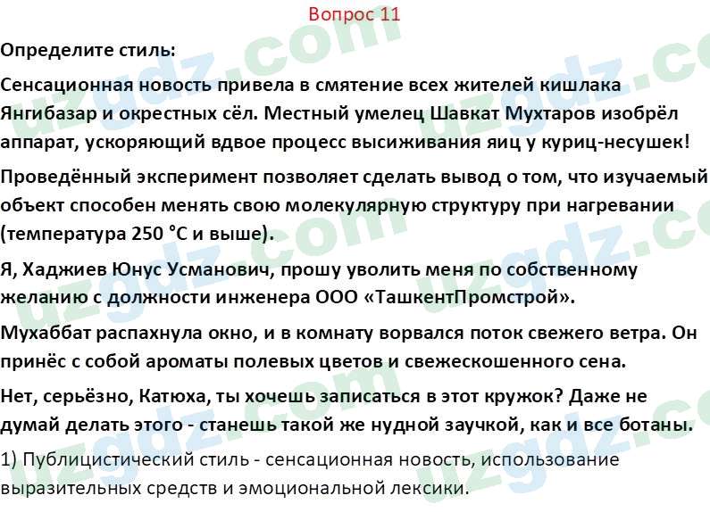 Русский язык Юнусовна Т. О. 7 класс 2022 Вопрос 111