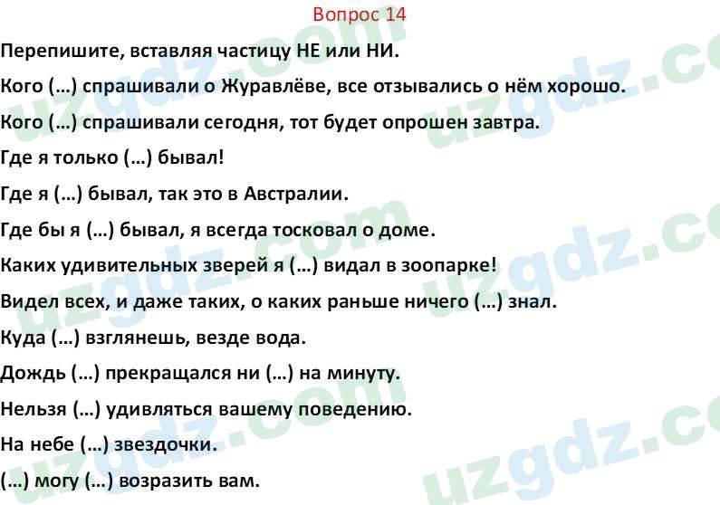 Русский язык Юнусовна Т. О. 7 класс 2022 Вопрос 141