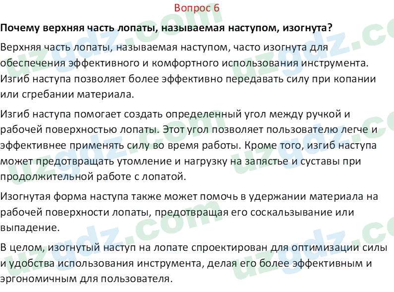 Физика Суяров К. 7 класс 2022 Вопрос 61