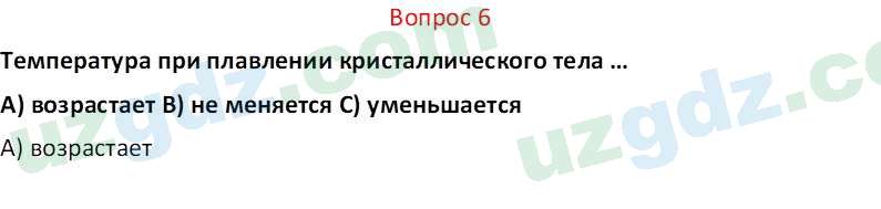 Физика Суяров К. 7 класс 2022 Вопрос 61