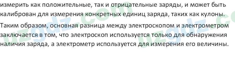 Физика Суяров К. 7 класс 2022 Вопрос 11