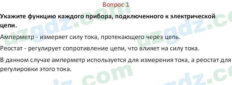 Физика Суяров К. 7 класс 2022 Вопрос 11