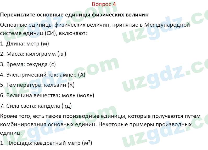 Физика Суяров К. 7 класс 2022 Вопрос 41