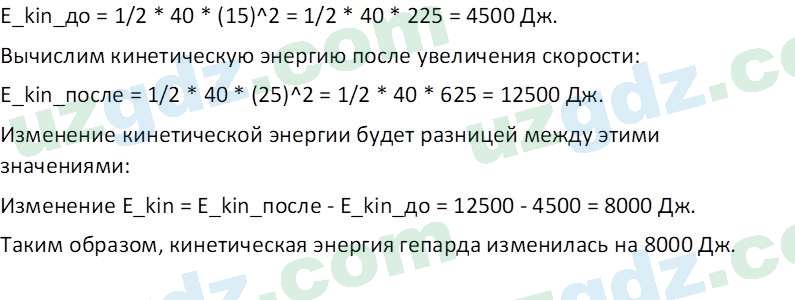 Физика Суяров К. 7 класс 2022 Вопрос 61