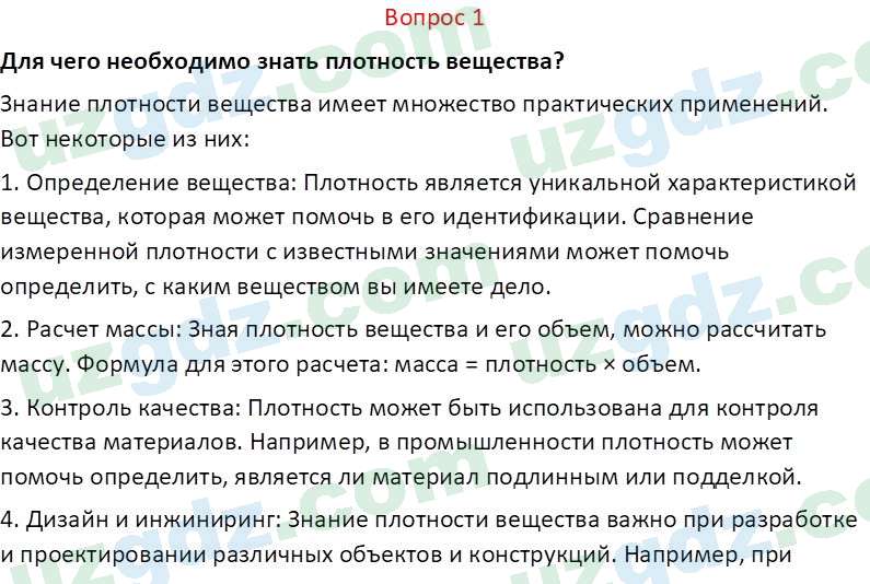 Физика Суяров К. 7 класс 2022 Вопрос 11