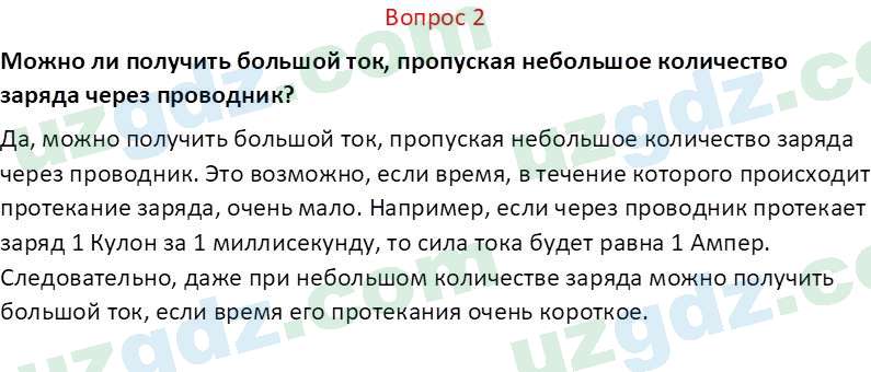 Физика Суяров К. 7 класс 2022 Вопрос 21