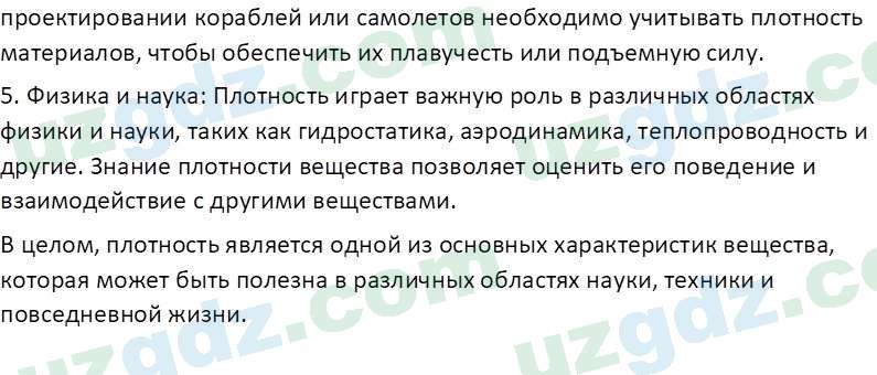 Физика Суяров К. 7 класс 2022 Вопрос 11