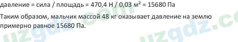 Физика Суяров К. 7 класс 2022 Вопрос 111